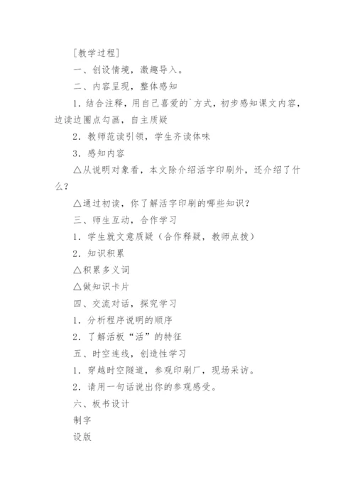 《活板》教学设计_2.docx