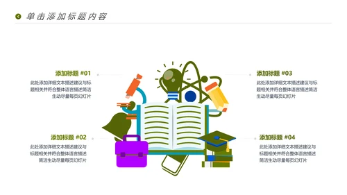 读书阅读教育设计教学公开课动态PPT模板