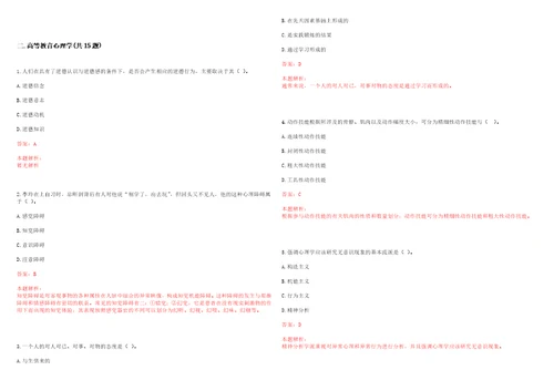 2022年03月浙江金融职业学院公开招聘13名人员非教学岗笔试参考题库含答案解析