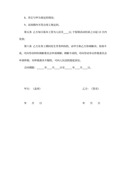临时用工协议