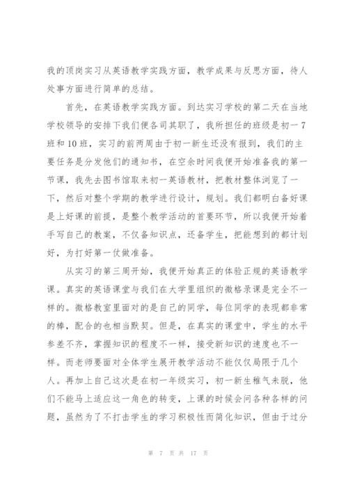 年度教师实习心得体会总结.docx