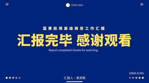 蓝黄极简高级商务工作汇报PPT模板