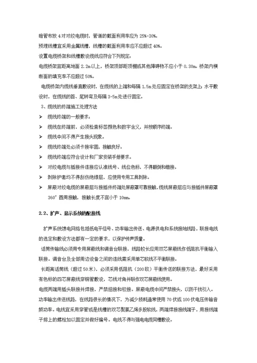 会议室施工组织方案