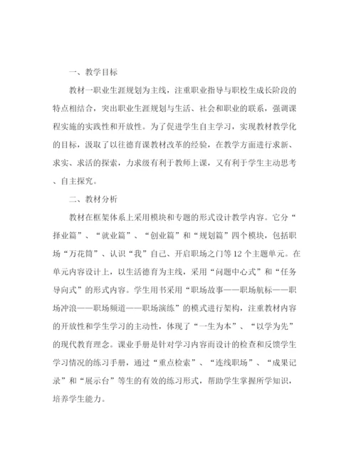 精编之高中德育教学计划范文.docx