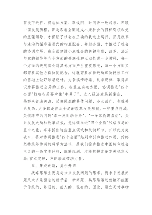形势与政策关于四个全面的论文精编.docx