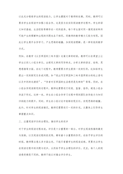 初中语文阅读有效教学策略研究.docx