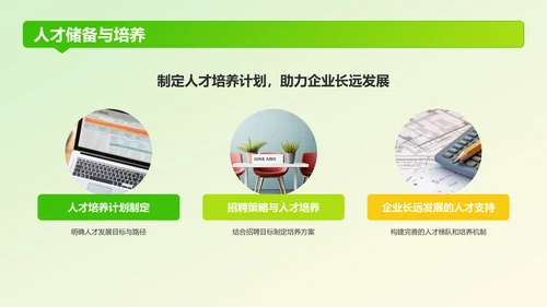 绿色3D风春季招聘PPT模板