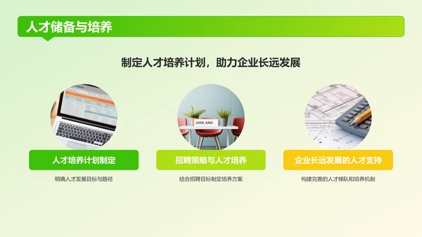 绿色3D风春季招聘PPT模板