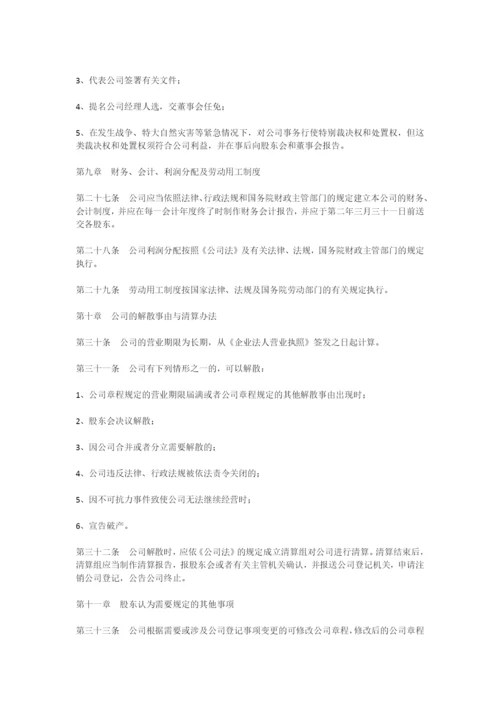 创业阶段公司章程范本-1.docx