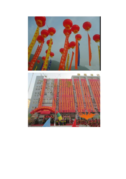 公司开业庆典策划方案.docx