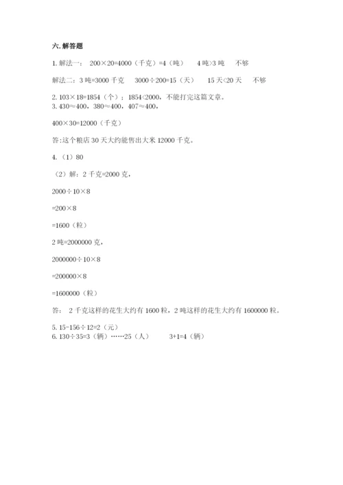 人教版数学四年级上册期末测试卷精品【名校卷】.docx