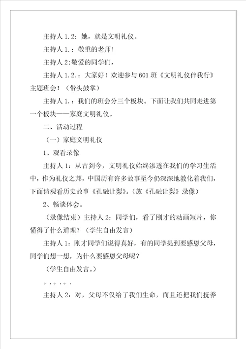 礼仪教育班会教案范文