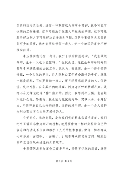 学习牛玉儒有感 (5).docx