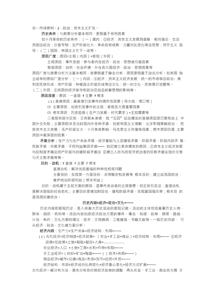浅析历史学习方法