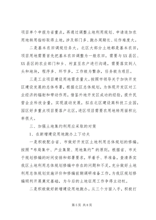 国土局关于开发区土地集约利用的调研报告_1.docx