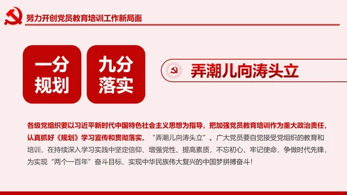 学习解读全国党员教育培训工作规划PPT微党课