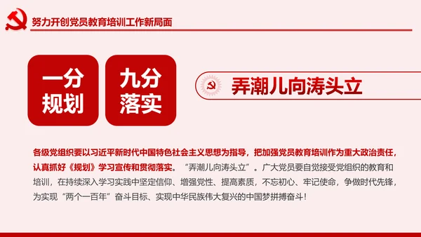 学习解读全国党员教育培训工作规划PPT微党课