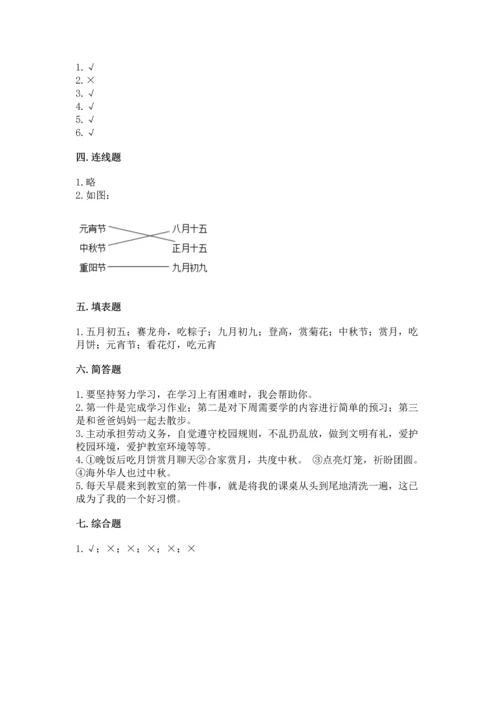 部编版二年级上册道德与法治期中测试卷带答案（考试直接用）.docx