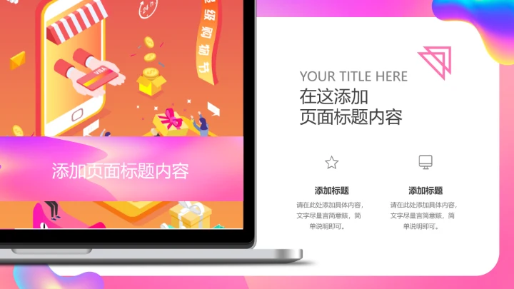 绚丽渐变粉色商务活动策划通用PPT模板