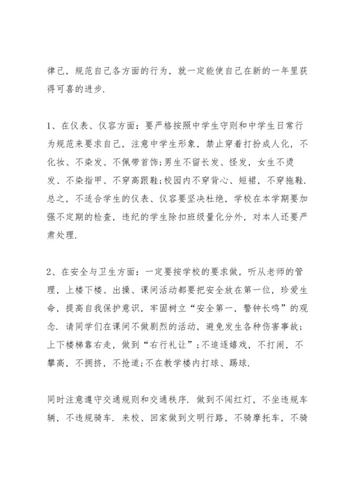 初中生道德规范的国旗下的讲话.docx