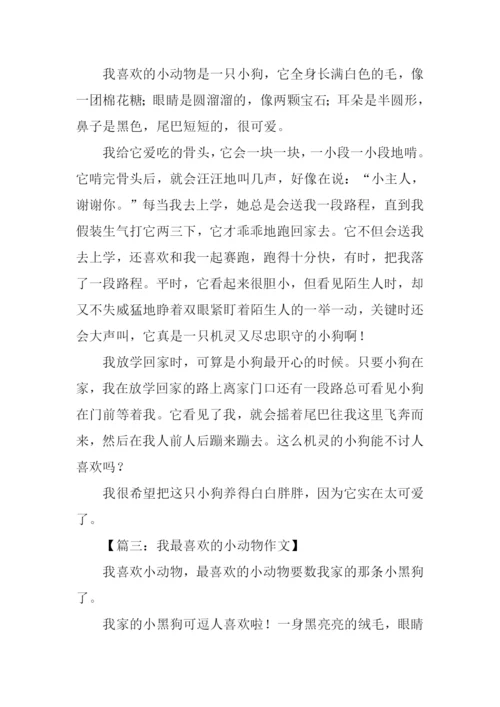 描写动物的作文450字.docx