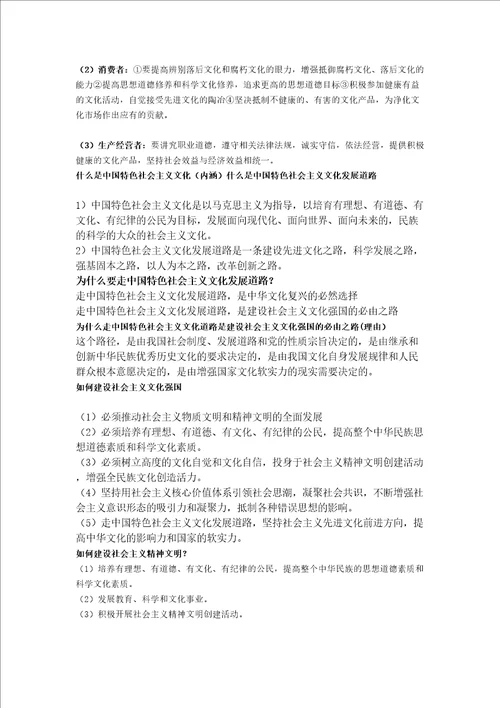 高考文化生活复习提纲新教材