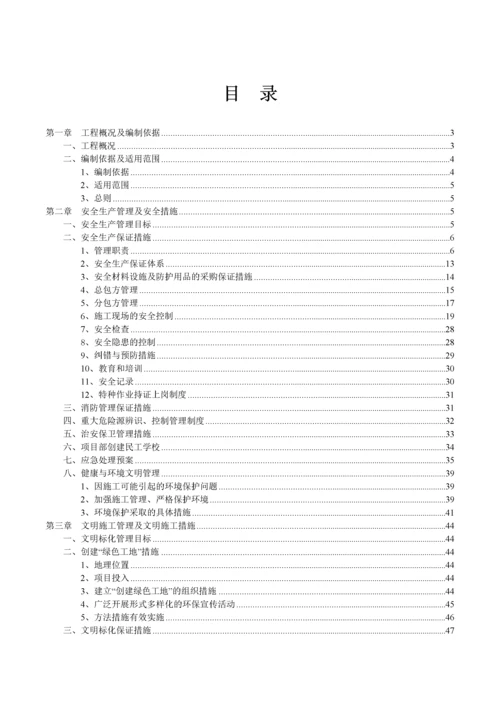 安全生产、文明施工专项方案_2.docx