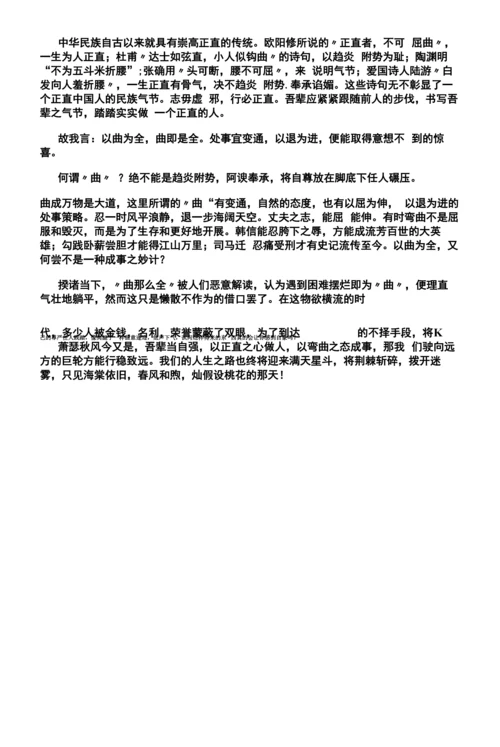 2023届高考作文模拟写作：“直”与“曲”.docx