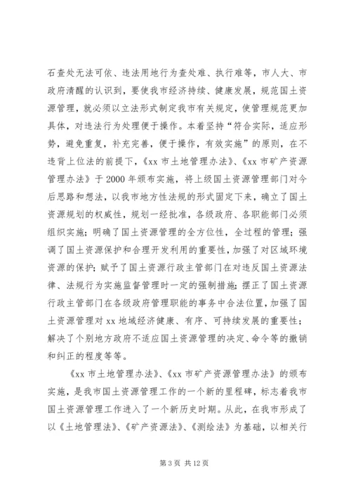 国土资源所建设调研报告 (2).docx