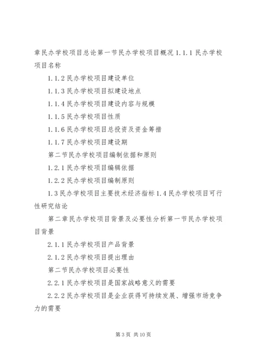 学校的可行性研究报告2 (3).docx