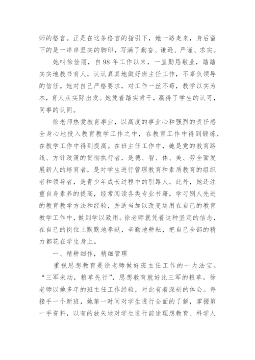 优秀教育管理者事迹材料.docx