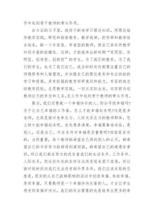 中职语文骨干教师培训心得体会.docx