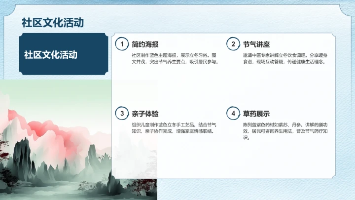 蓝色简约风立冬节气知识讲解