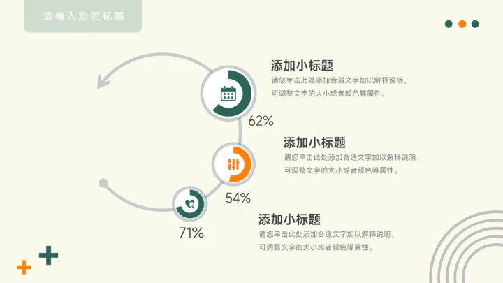 绿橙卡通插画绿色读书分享会PPT模板