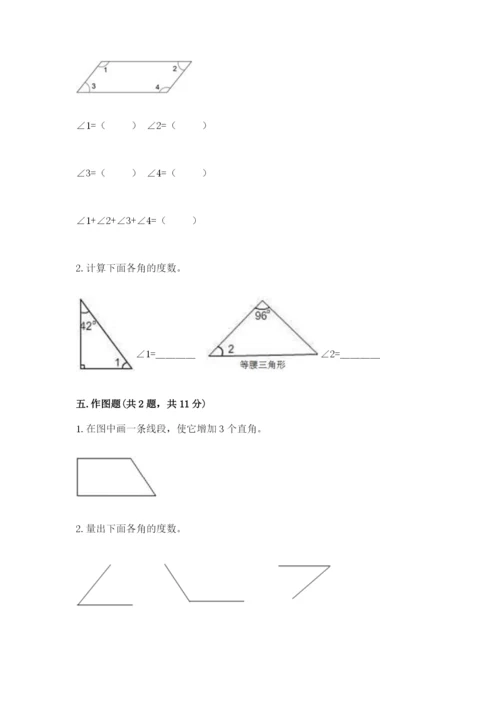 西师大版四年级上册数学第三单元 角 测试卷及完整答案【有一套】.docx