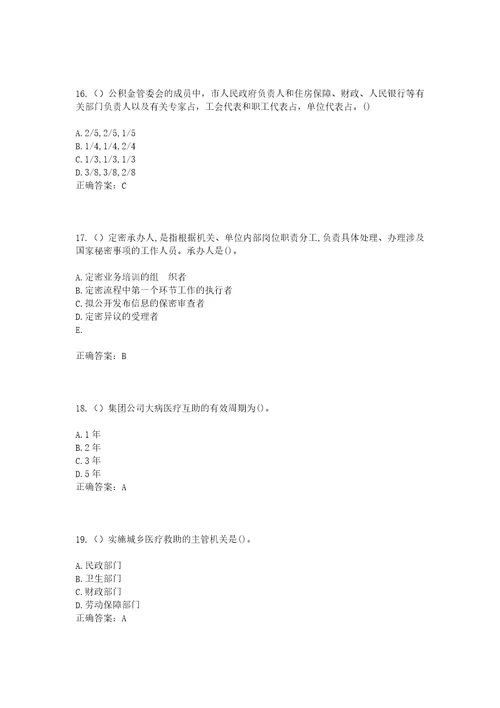 2023年甘肃省天水市武山县咀头乡社区工作人员考试模拟试题及答案