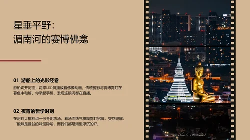 棕色复古胶片风泰国旅游攻略PPT模板