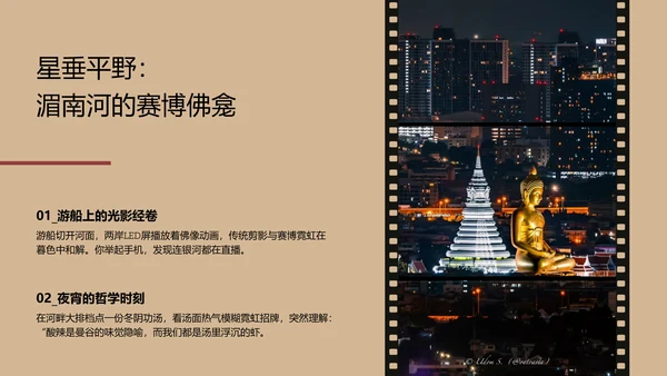 棕色复古胶片风泰国旅游攻略PPT模板