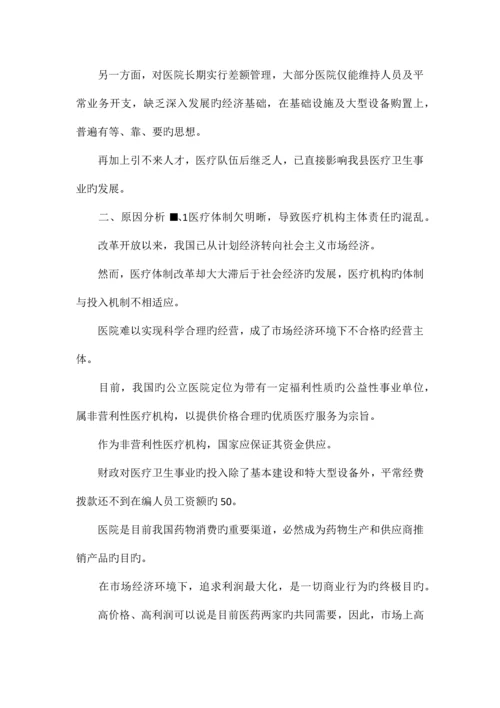 县卫生系统行风建设调研报告.docx
