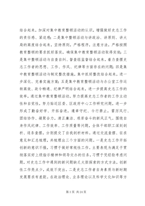 干部思想作风纪律教育整顿活动工作汇报四篇.docx