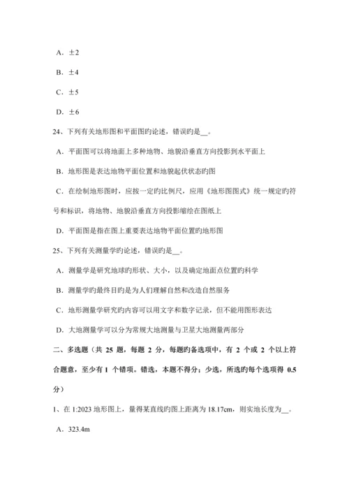 2023年河北省工程测量员理论考试题.docx