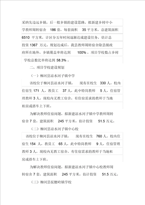 农村学校教师周转宿舍规划