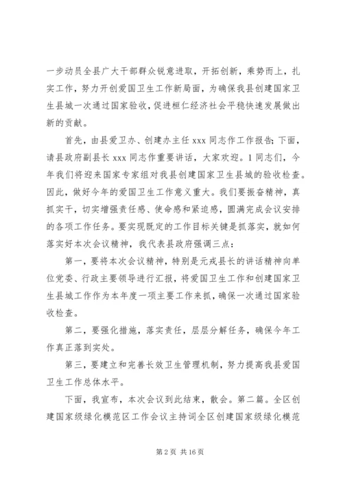 创建文明校园主持词 (2).docx