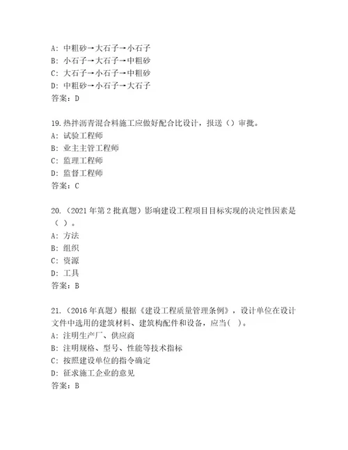2023年最新国家二级建造师考试真题题库含解析答案