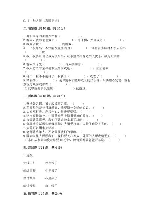 部编版二年级下册道德与法治 期末考试试卷（预热题）.docx