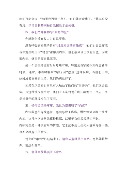 你知道这15种疾病背后的心理意义吗.docx