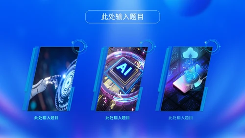 蓝色科技风城市建筑视频背景盛大开业仪式开业典礼PPT启动仪式