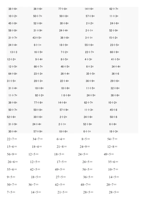 二年级下册有余数的除法口算题900道.docx