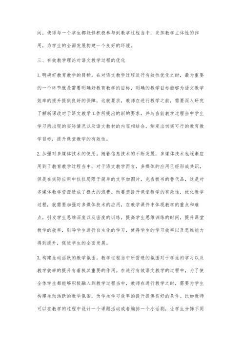 有效教学理论与语文教学过程的优化.docx