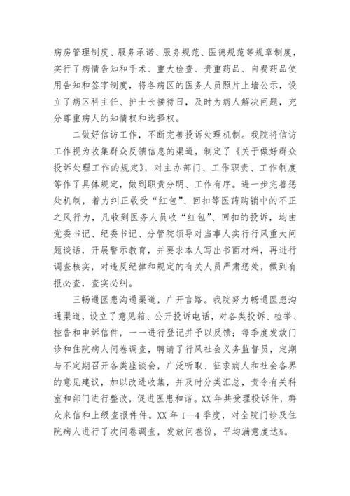 医院纪检监察工作总结.docx